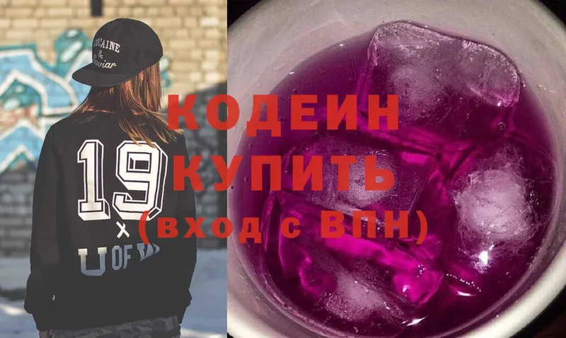 Кодеиновый сироп Lean Purple Drank  закладки  Чайковский 