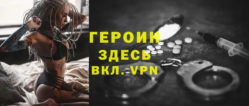 ГЕРОИН VHQ  цены   Чайковский 